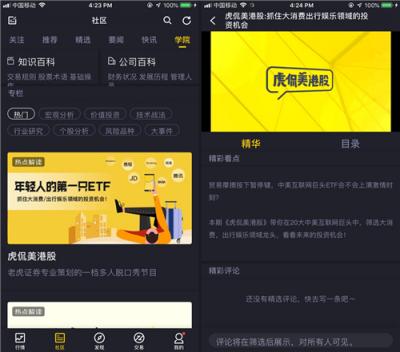 知名美港股券商老虎證券再升級全新股票學院