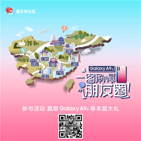 一圖刷爆朋友圈，三星Galaxy A9s帶你用四攝看世界