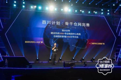 “百川計劃”加速倉儲網絡多極化建設 蘇寧打造國內頂尖智慧物流平臺