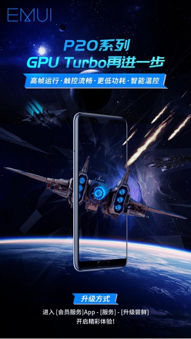 GPU Turbo更進(jìn)一步，華為P20系列暢享超燃游戲體驗(yàn)