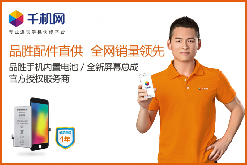 手機維修套路多？去千機網(wǎng)修手機更放心！