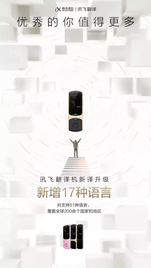 訊飛翻譯機(jī)2.0四大“新譯”升級(jí)，新增行業(yè)A.I.翻譯