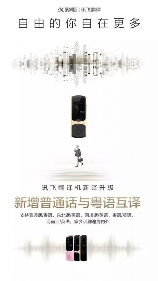 訊飛翻譯機(jī)2.0四大“新譯”升級(jí)，新增行業(yè)A.I.翻譯