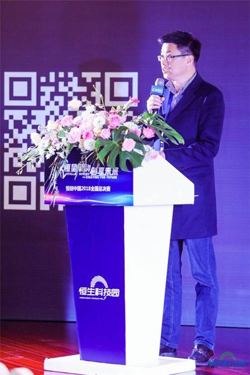 恒星涌動、創(chuàng)享未來 2018“恒創(chuàng)中國”創(chuàng)業(yè)大賽全國總決賽