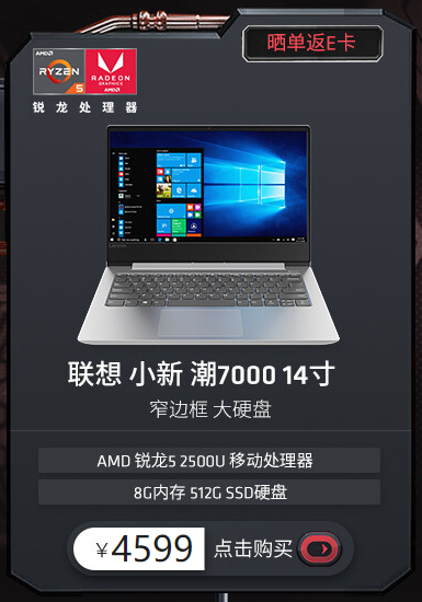 “年末鉅惠 銳不可擋”AMD京東雙12促銷熱力開啟！