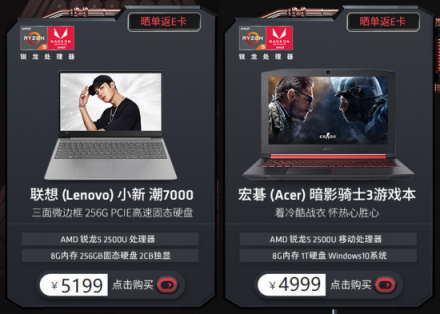 “年末鉅惠 銳不可擋”AMD京東雙12促銷熱力開啟！