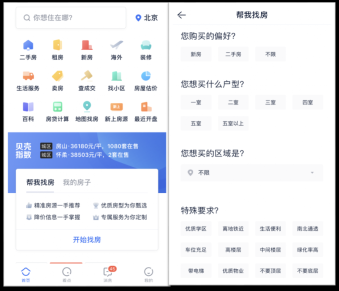 貝殼找房APP2.0版本更新：上線大數(shù)據(jù)定制找房、個人錢包等4大功能