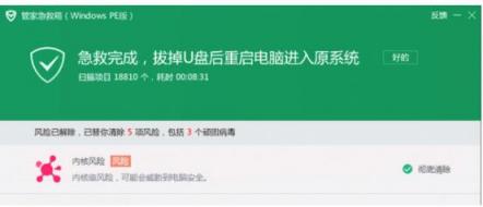 鎖主頁木馬伴盜版激活工具傳播 管家PE版急救箱全面查殺