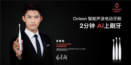 一面專業(yè) 一面時尚 Oclean歐可林簽約最帥首席守護官