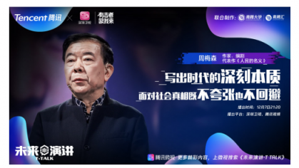 《人民的名義》作者：以文學(xué)名義書(shū)寫(xiě)時(shí)代本質(zhì) 
