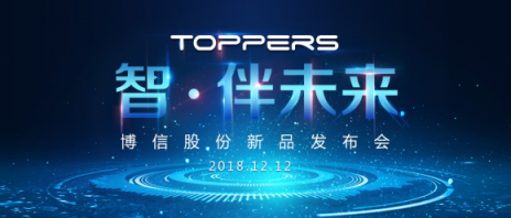以慢為快 不懼競爭 博信股份即將發(fā)布多款實力智能硬件產品