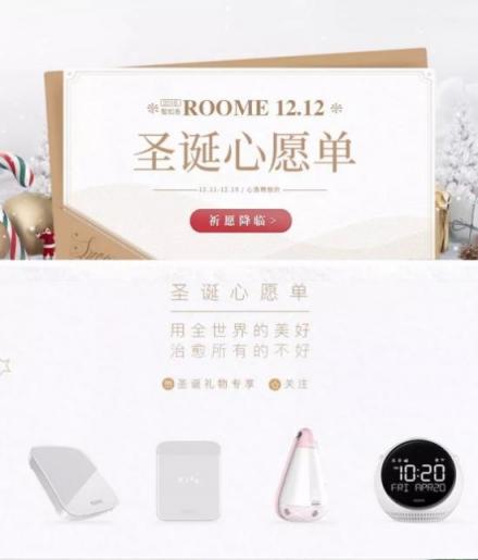低至9.9元，ROOME1212圣誕心愿單來襲