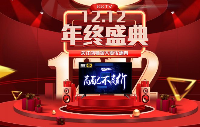 雙12！KKTV 10余款電視再放價(jià)只要內(nèi)部員工價(jià)！