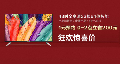 雙12！KKTV 10余款電視再放價(jià)只要內(nèi)部員工價(jià)！