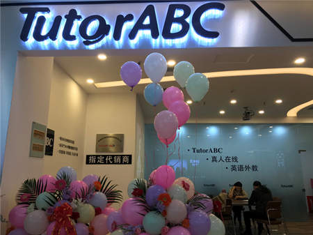 TutorABC進軍山東淄博，線下體驗店正式開業(yè)
