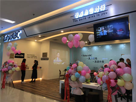 TutorABC進軍山東淄博，線下體驗店正式開業(yè)