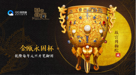 QQ瀏覽器攜手《國家寶藏》第二季，創(chuàng)新互動形式助力傳統(tǒng)文化傳承
