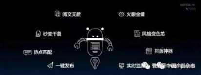 “妙筆”撰稿機(jī)器人在挑戰(zhàn)公關(guān)行業(yè)？真相在這里！