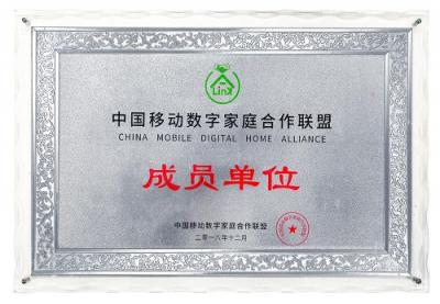 博信加入中國移動數字家庭合作聯(lián)盟 攜手共建數字家庭新生態(tài)