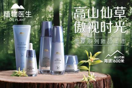 仙草石斛蘭美肌，植物醫(yī)生別樣成人禮