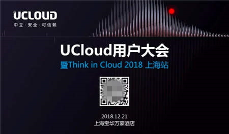2018UCloud用戶大會告訴你，中國企業(yè)數(shù)字化轉型到底多迫切