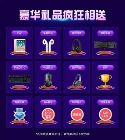 2018Hi語音年度盛典榜單活動打響，你準(zhǔn)備好了嗎？