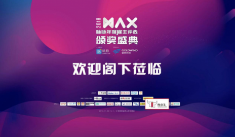 有點?！罬AX2018脈脈年度雇主頒獎盛典