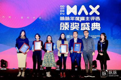 有點?！罬AX2018脈脈年度雇主頒獎盛典