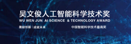 云從科技：第一次獲吳文俊獎(jiǎng)，沒什么經(jīng)驗(yàn)，下次再來