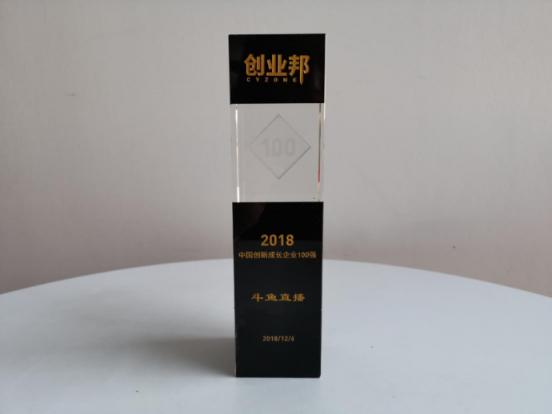 創(chuàng)業(yè)邦100榜單出爐，斗魚直播連續(xù)三年斬獲中國創(chuàng)新成長企業(yè)100強