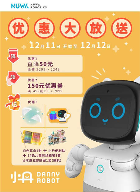 小丹機器人升級：新功能、新形象迎戰(zhàn)“雙12”