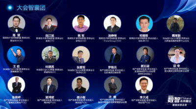 ITShare數(shù)智未來峰會暨第二屆CTDC年度技術領袖頒獎盛典