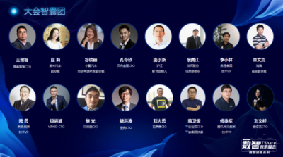 ITShare數(shù)智未來峰會暨第二屆CTDC年度技術領袖頒獎盛典