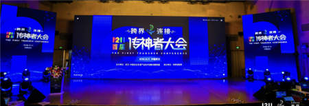 2018首屆傳神者大會：“語言+新技術”將推動語言產(chǎn)業(yè)生態(tài)化發(fā)展