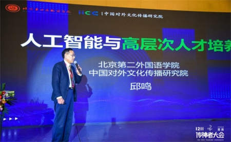 2018首屆傳神者大會：“語言+新技術”將推動語言產(chǎn)業(yè)生態(tài)化發(fā)展