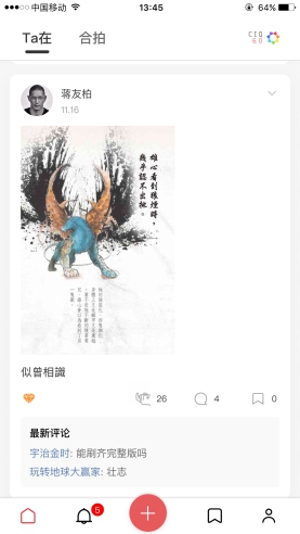 社交媒體新熱點，「Ｔａ在」探索群體人工智能算法