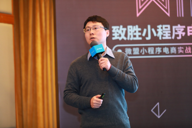 微盟“致勝小程序電商時代”在粵收官 助力企業(yè)實現(xiàn)營銷轉(zhuǎn)型升級