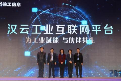 徐工信息發(fā)布漢云工業(yè)互聯(lián)網(wǎng)全新品牌 起源于詩經(jīng)、落地于價(jià)值