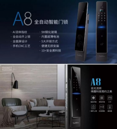 羅曼斯2018冬季新品發(fā)布，見(jiàn)證科技與智能鎖的突破性結(jié)合！