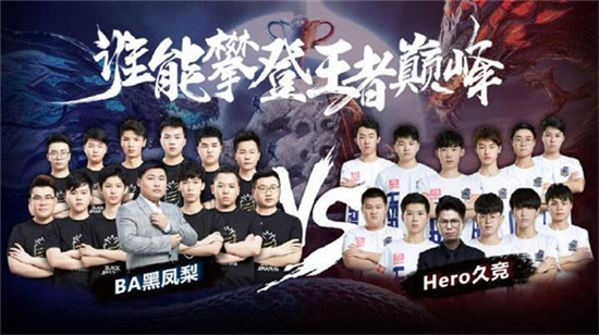 KPL秋季賽總決賽預(yù)測(cè)：Hero能否成功衛(wèi)冕？BA能否奪下歷史首冠？