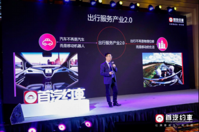 首汽約車舉辦合作伙伴大會秉持開放合作態(tài)度引領(lǐng)全新產(chǎn)業(yè)共生時代