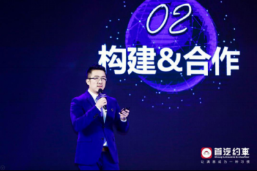 首汽約車舉辦合作伙伴大會秉持開放合作態(tài)度引領(lǐng)全新產(chǎn)業(yè)共生時代