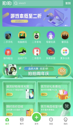 二手市場進入“宮斗”期，拍拍、閑魚、轉(zhuǎn)轉(zhuǎn)誰能集齊萬千寵愛？