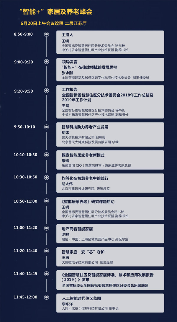 樂智網(wǎng)，智能家居，智能門鎖，智能門鎖落地峰會，北京站，鎖博會