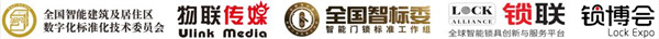 樂智網(wǎng)，智能家居，智能門鎖，智能門鎖落地峰會，北京站，鎖博會
