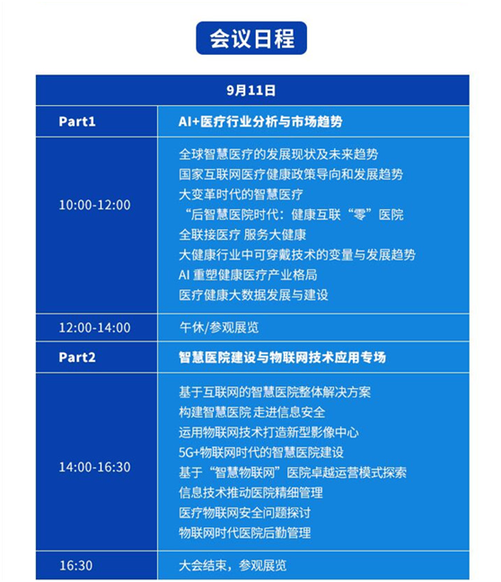 1000+專業(yè)人士匯聚深圳， OFweek 2019智慧醫(yī)療產(chǎn)業(yè)大會(huì)將于9月11日開(kāi)幕