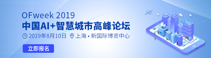 必看：下半年干貨最多的“AI+智慧城市”論壇來了！