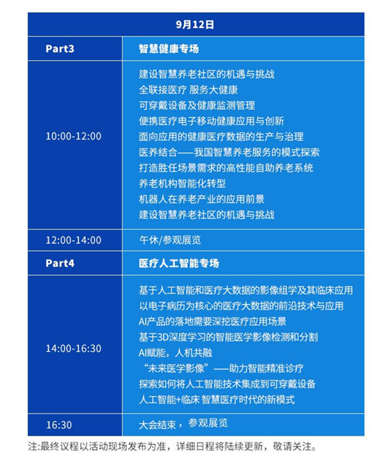 1000+專業(yè)人士匯聚深圳， OFweek 2019智慧醫(yī)療產(chǎn)業(yè)大會(huì)將于9月11日開(kāi)幕