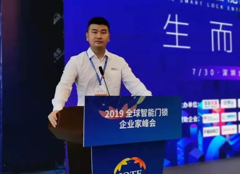 智能家居；智能門鎖；鎖博會，企業(yè)家峰會