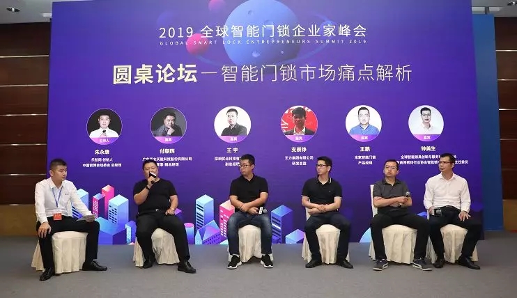 智能家居；智能門鎖；鎖博會，企業(yè)家峰會